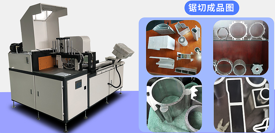 工業鋁型材全自動鋁型材切割機